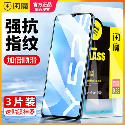 闪魔适用vivoy52s钢化膜Y100t保护膜y100y31sY30防摔y76s手机模Y78+防指纹Y3全屏高清Y775G水凝膜曲面300pro