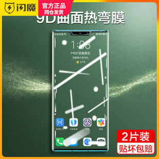 闪魔适用华为mate30Pro钢化膜LIO-TL00曲面全屏LIO-AL00玻璃膜mete30保护膜m30pro高清mat30por手机膜SPNAL00