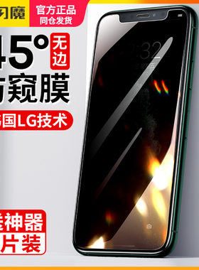 闪魔适用苹果11promax钢化膜a2220防偷窥iPhine7/8plus保护模XR保护套x/XSMAX简约6.5寸防爆6siPhonr11promax