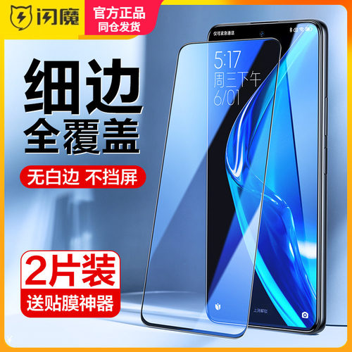 闪魔 红米K50钢化膜hmk50保护模k50pro小米K50电竞版高清 redmik全屏曲面redmi k50防指纹hmk pr0 k5o手机摸