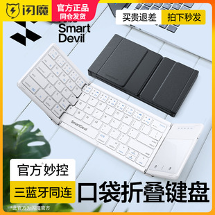 闪魔ipadpro妙控键盘三折叠无线蓝牙键盘数字触摸板女外出专用便携小巧适用手机平板笔记本打字键盘鼠标套装