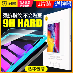 闪魔适用ipad 5平板电脑全屏贴摸迷你3抗蓝光mn2护眼学习网课min5 mini6钢化膜全屏mini1代保护膜防指纹mlnl4