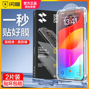 闪魔适用苹果iphone15plus钢化膜iphonr14promax贴膜神器ipone13pormax手机摸ip78无尘莫se2 iphine12prom11p