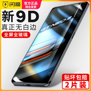 闪魔适用Realme GT Neo3钢化膜realmegtneo3无白边rmx3562防指纹保护模rmx3560超清realme真我gtneo3手机贴莫
