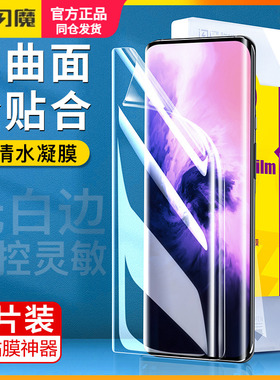 闪魔适用一加ace2pro钢化膜软9pro一加11全屏1+8pro水凝1加九10pr0保护模AEC2手机摸7t防爆ace2曲面por贴膜pr