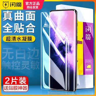 闪魔适用一加ace2pro钢化膜软9pro一加11全屏1+8pro水凝1加九10pr0保护模AEC2手机摸7t防爆ace2曲面por贴膜pr
