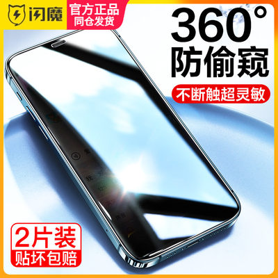 闪魔iPhone14苹果15钢化膜pro防偷窥xs隐私pg6plus 7ip8适用p15 PG11手机保护模x xsmax ip12por全屏PG13ultr