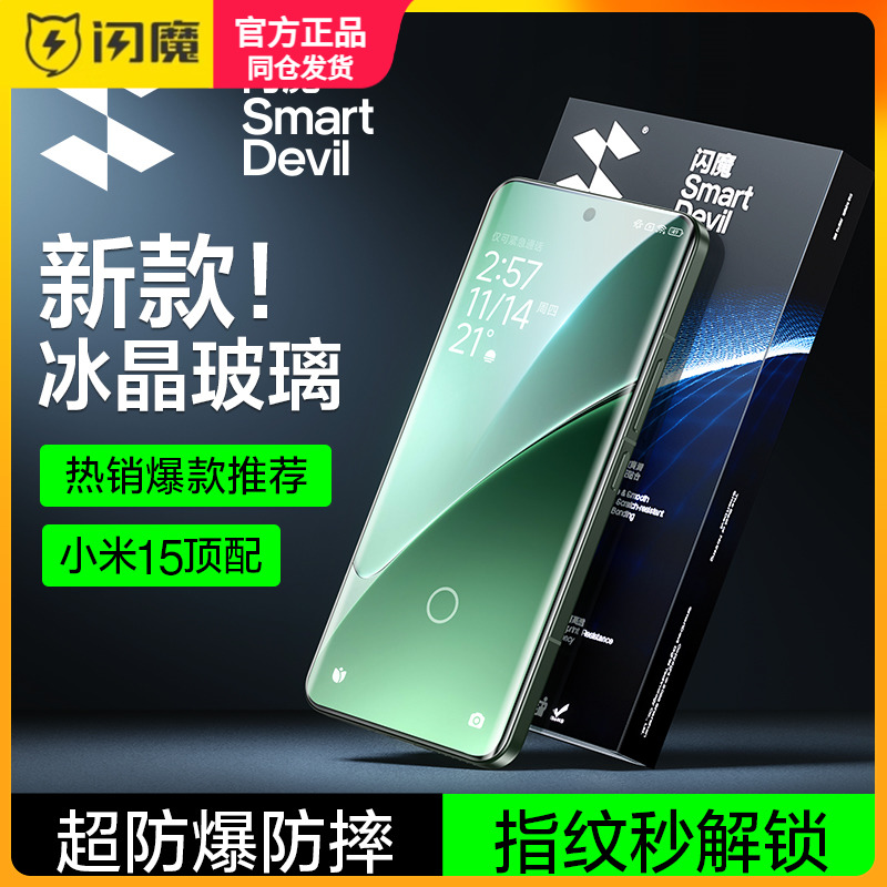 闪魔适用小米15Pro钢化膜无尘仓14Pro曲面玻璃UV全屏覆盖13ultra保护模12sPro高清xiaomi透明屏保11手机贴莫