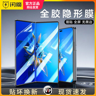 闪魔适用华为matex5钢化膜软matexs2全胶隐形膜x2超清隐折叠屏全覆盖手机摸matex3保护膜内外屏xs2水凝膜贴膜