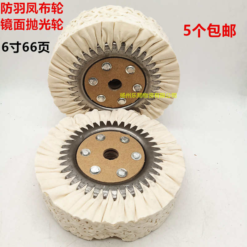 抛光风轮防羽布风轮风布轮棉布轮白布轮铁芯布轮镜面抛光布轮150