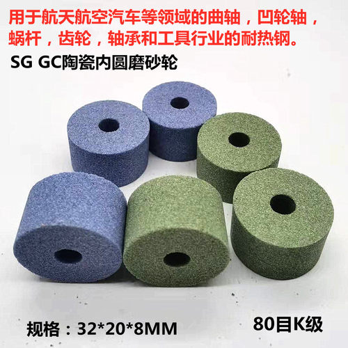 SG内圆磨砂轮陶瓷砂轮GC32*20*8MM齿轮轴承工具量具零部件打磨80K
