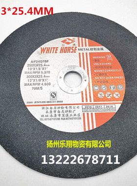 白马黑色切割片250*3*25.4MM切割机片树脂切片 砂轮片 切片锋利