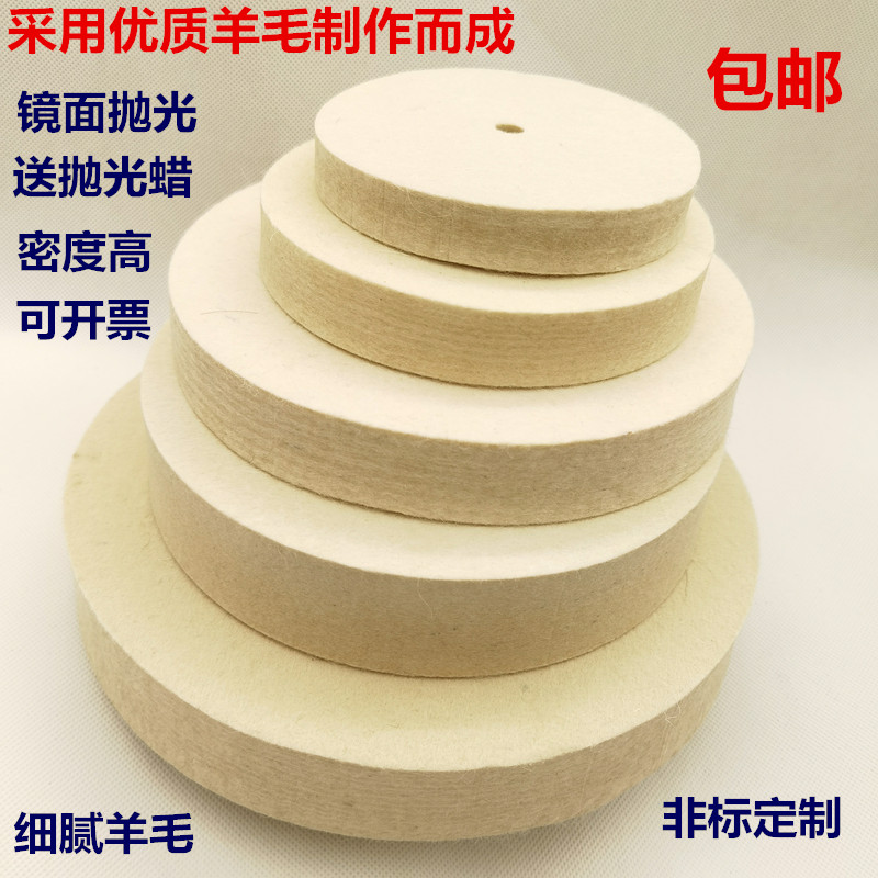高密度超细羊毛抛光轮
