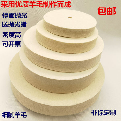 高密度超细羊毛抛光轮