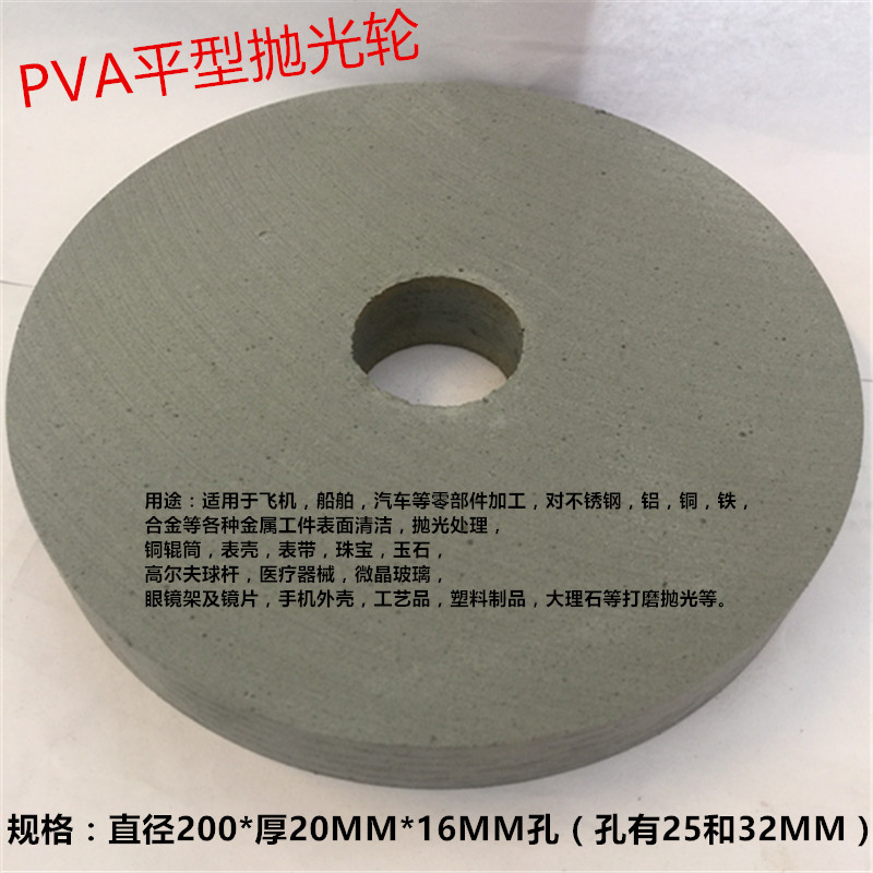 PVA平行抛光轮200*20MM