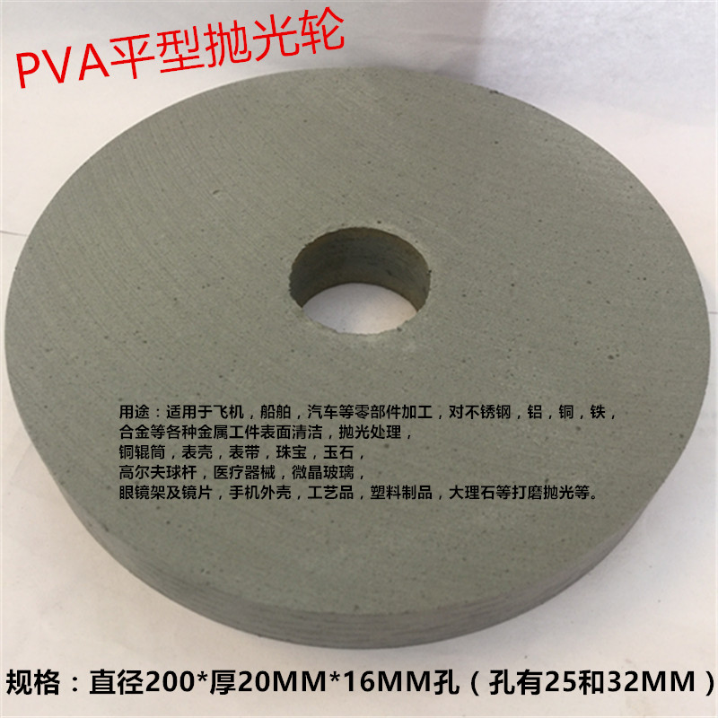 PVA平行抛光轮 橡胶砂轮海绵砂轮表壳医疗器械用镜面抛光200*20MM