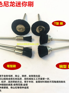 黑色尼龙刷抛光刷笔刷碗型T型刷木工抛光刷尼龙毛刷木雕根雕包邮