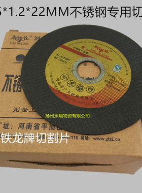 不锈钢切割片125*1.2*22MM树脂切片磨光片金属切片砂轮片双网切片