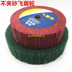 飞翼轮白洁布夹砂抛光轮 不锈钢拉丝轮 尼龙纤维抛光轮百洁布包邮