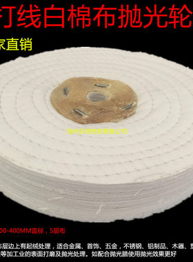 打线棉布轮 镜面抛光轮打线棉布轮纯绵布 亚克力抛光布轮扎线布轮