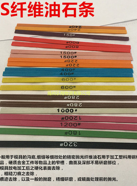 YFS纤维油石条150#- 1500#模具抛光油石条蓝色 1004 圆3*100mm