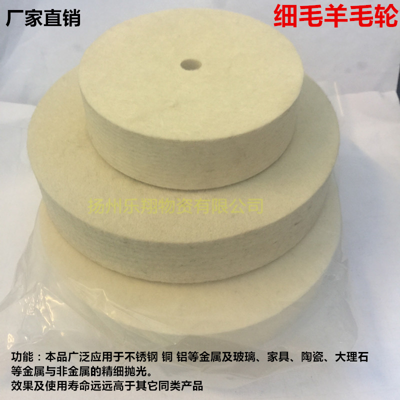 细毛羊毛轮镜面抛光轮100/350羊毛毡不锈钢金属玻璃镜面抛光