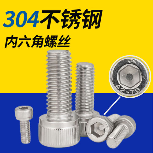 304不锈钢内六角杯头螺栓全牙