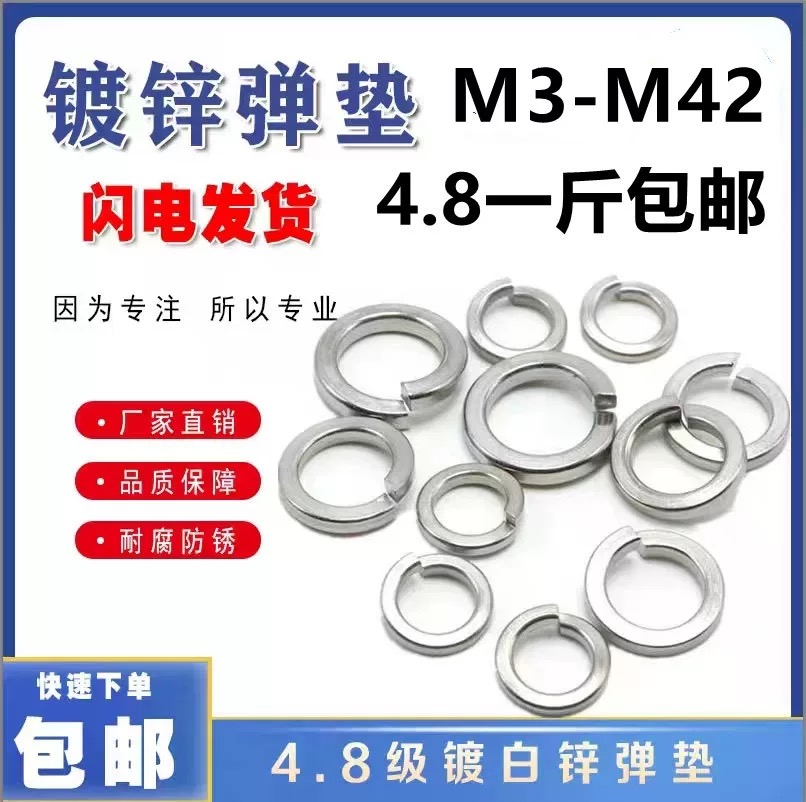 4.8级金属铁镀白锌弹垫 开口螺丝垫圈 弹簧垫圈M3M4M5M6M8M10-M42