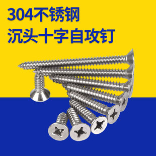 304不锈钢平头自攻螺丝木螺丝加长十字沉头自攻螺丝钉ST2.9 ST6.3