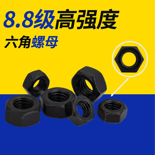 8.8级发黑六角螺母螺帽螺丝帽M2M3M4M5M6M8M10M12M14M16M18M36M64