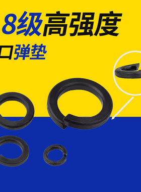 8.8级加厚开口弹垫黑色加宽弹簧垫圈弹性垫片M3M4M5M6M8M10M12M30