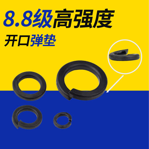8.8级加厚加宽发黑弹簧垫圈