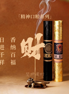 黑财神香天然线香招财香手作藏香 招财纳福疗愈家用熏香 梵境运财