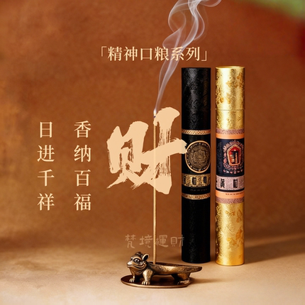 黑财神香天然线香招财香手作藏香 招财纳福疗愈家用熏香 梵境运财