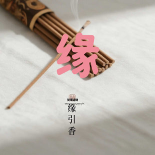 玫瑰洛神花线香纯手工天然藏香舒缓气血养颜静心解郁梵境运财
