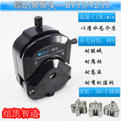 min BY35 厂家直销 耐腐蚀高温 13L YZ35 13大流量蠕动泵泵头