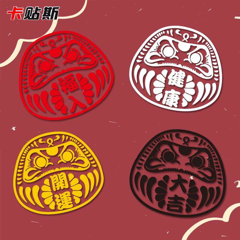 汽车贴纸车贴日式JDM改装新年祈福祝愿达摩祖师吉祥物卡通油箱盖