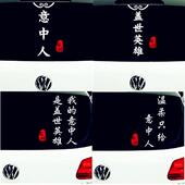 汽车贴纸汽车贴纸遮挡划痕车贴纸个性 饰用品拉花 创意车门贴车身装