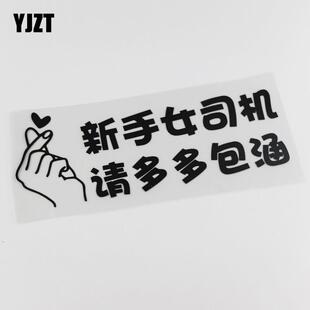 汽车贴纸YJZT 车贴划痕遮挡 文字 新手女司机 请多多包涵 汽车贴