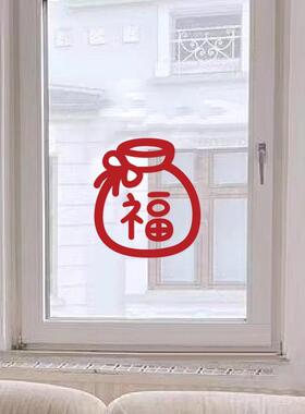 新年贴纸窗户福字布置贴画兔年福袋家用窗花厨房客厅卧室玻璃贴花