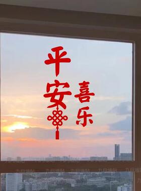 汽车贴纸平安喜乐 春节新年中国结福字房间玻璃门橱窗贴纸 防水防