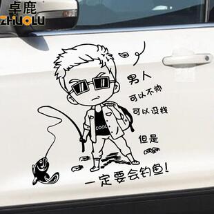 汽车贴纸卓鹿钓鱼车贴 男人可以不帅没钱汽车贴纸 网红同款个性创