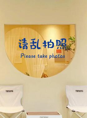 车载好物请乱拍照 网红服装店贴纸 有趣的文案墙贴画镜子自拍照墙