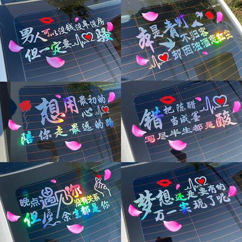 汽车贴纸定制个性励志文字创意搞笑后档玻璃改装抖音网红炫彩车贴