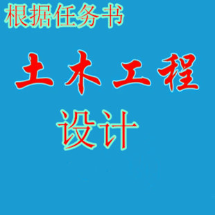 任务书做土木工程设计/隧道/桥2D/3D绘图