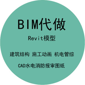 revit建模BIM建筑lum2D/3D绘图