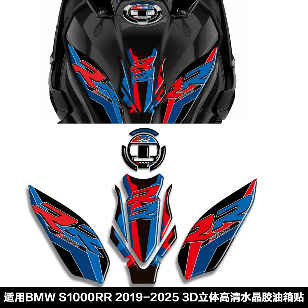 适用宝马S1000RR M贴纸2020-2025年摩托车贴花3D立体油箱保护贴画