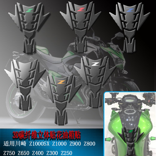 川崎油箱贴3D碳纤维贴纸