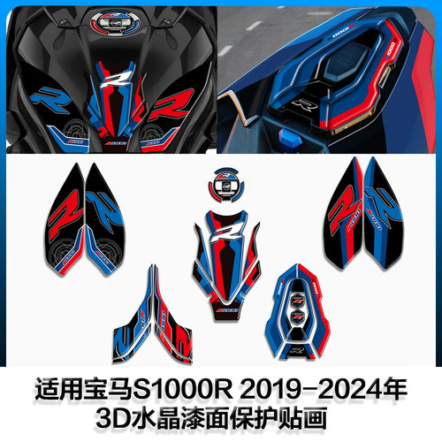 S1000RR摩托车贴花贴画