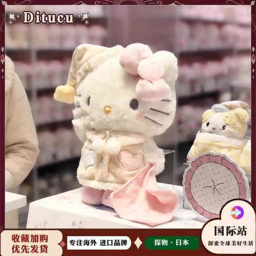 日本Ditucu可爱晚安好梦kitty毛绒玩偶公仔抱枕送朋友生日礼物
